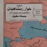Carte scolaire historique : l'Iran au temps des invasions mongoles