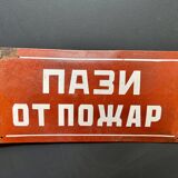 Plaque émaillée, attention au feu, vintage, style industriel