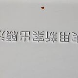 Vintage Asian plateau