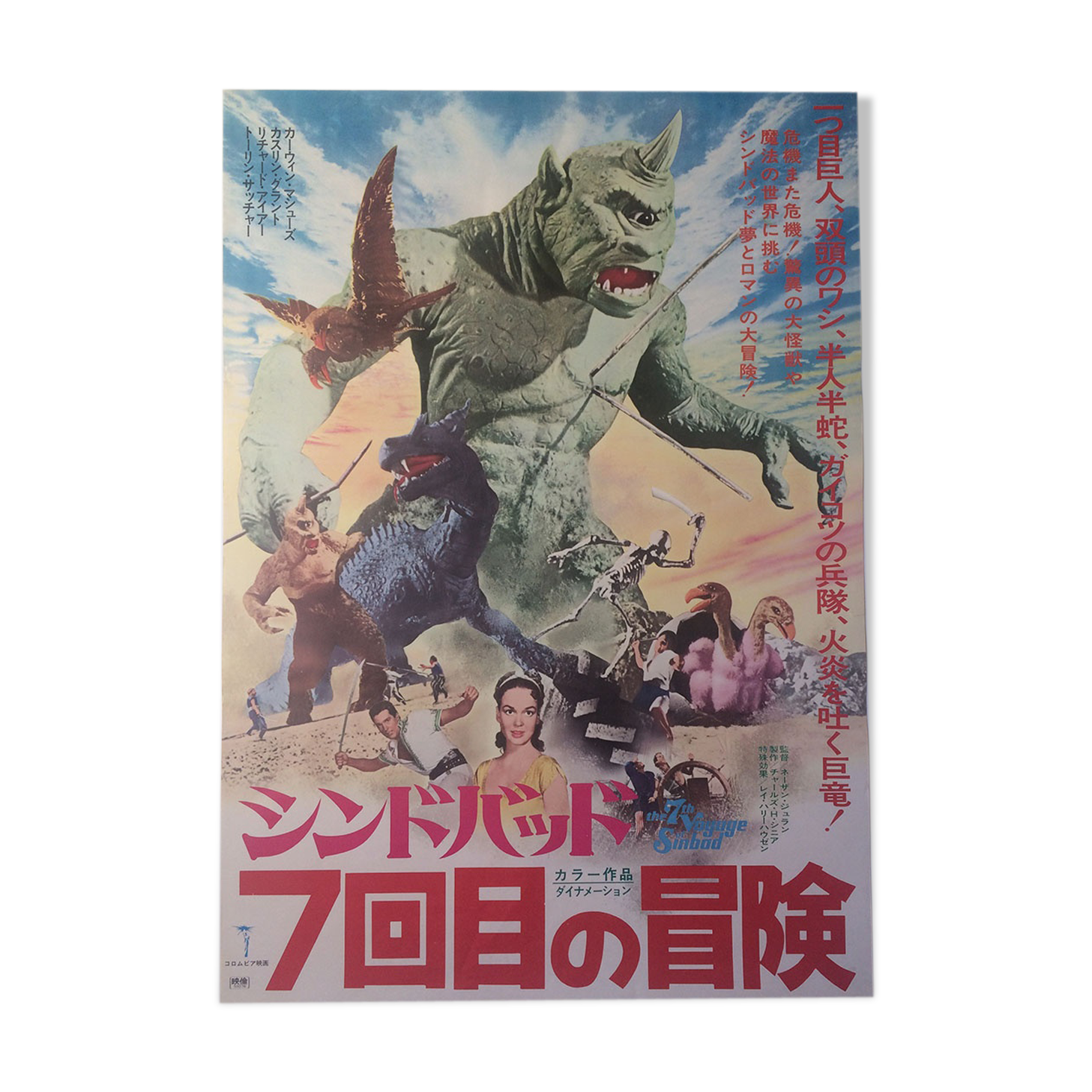Original Japanese poster The 7th Journey of Sinbad, 1975