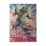 Original Japanese poster The 7th Journey of Sinbad, 1975