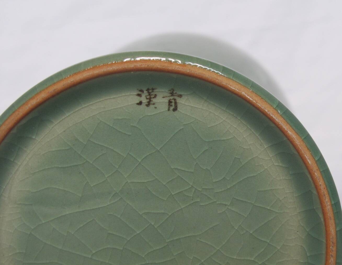 Korean vase in crackled celadon with a pattern of ducks and clouds.