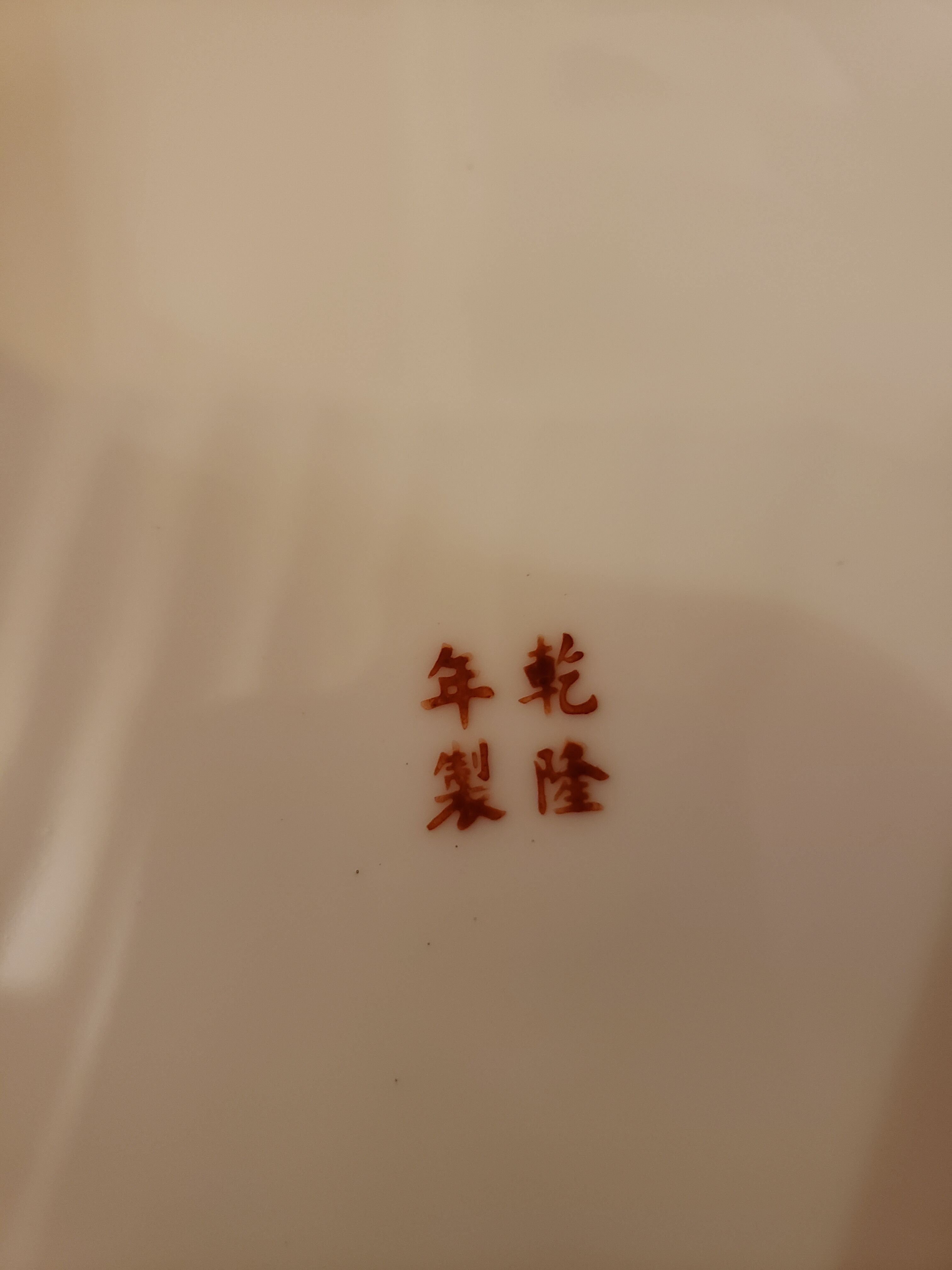 Colorful Chinese dish floral patterns Ø26.5cm