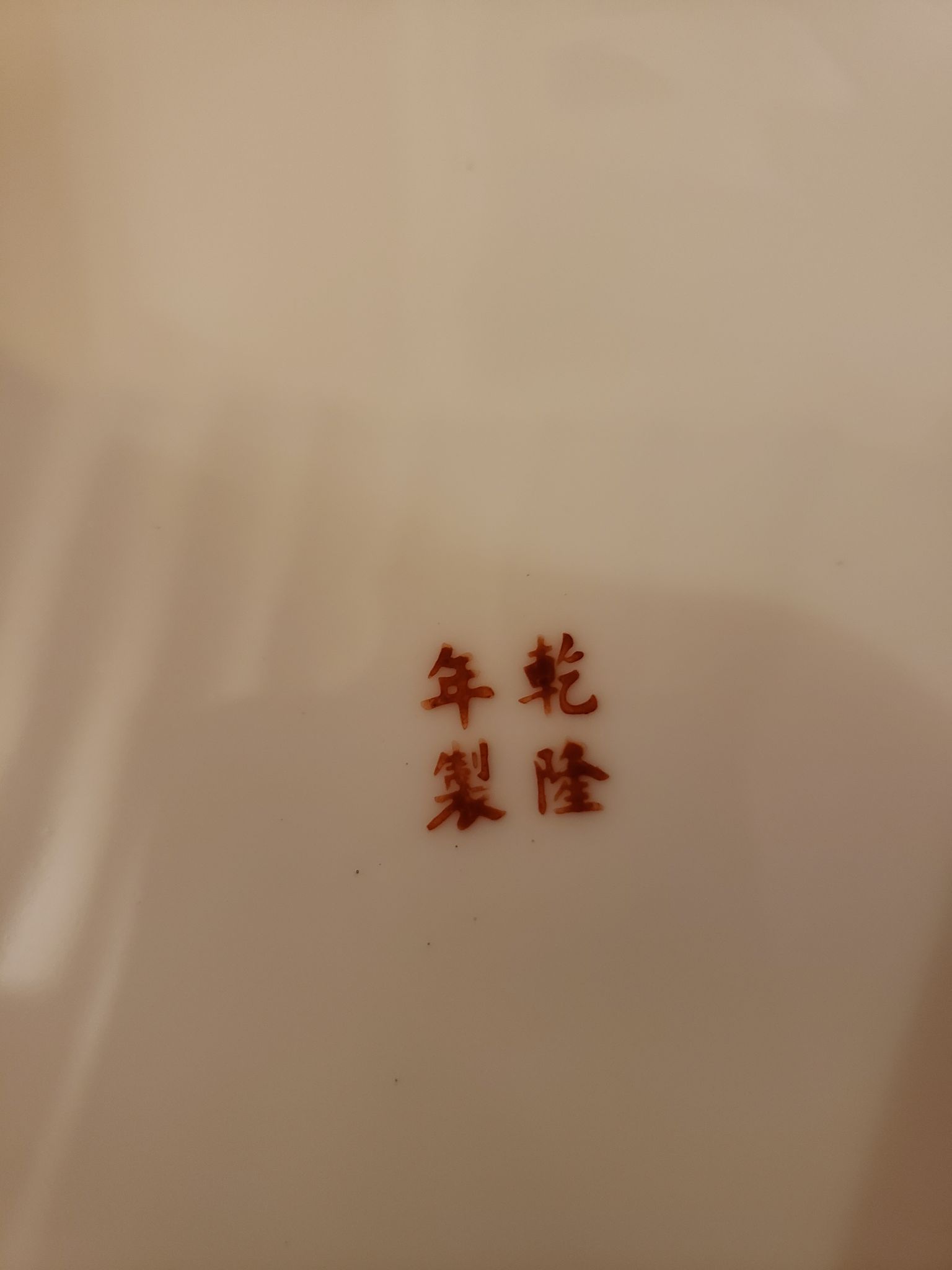 Colorful Chinese dish floral patterns Ø26.5cm