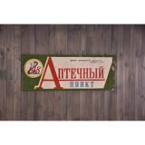 Vintage apothecary sign