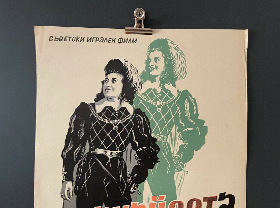 Douzième nuit par William Shakespeare Original Poster 1955 Russian USSR Cinema