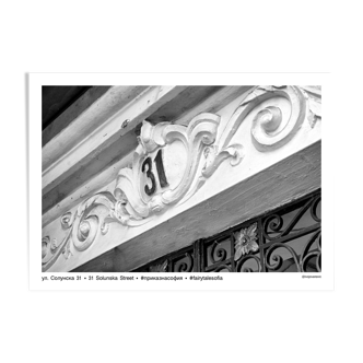 Black & White Photography Art Poster Architectural Details Sofia