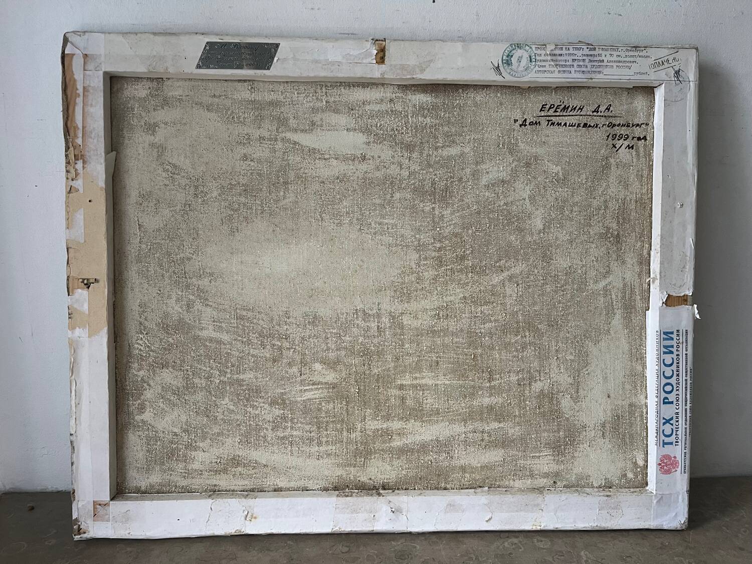 "The Tishashev House – Opochka" signed A. A. Yeremin