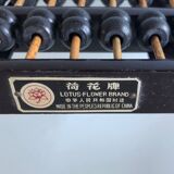 Boulier ancien chinois