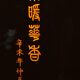 Ancient screen titled "Mid-Summer Painting of the Xinwei Year"