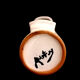 Ceramic pickle pot signed by Jean Austruy (1926-2012) St-Marcelin.