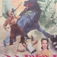 Affiche originale japonaise Le 7ème voyage de Sinbad, 1975