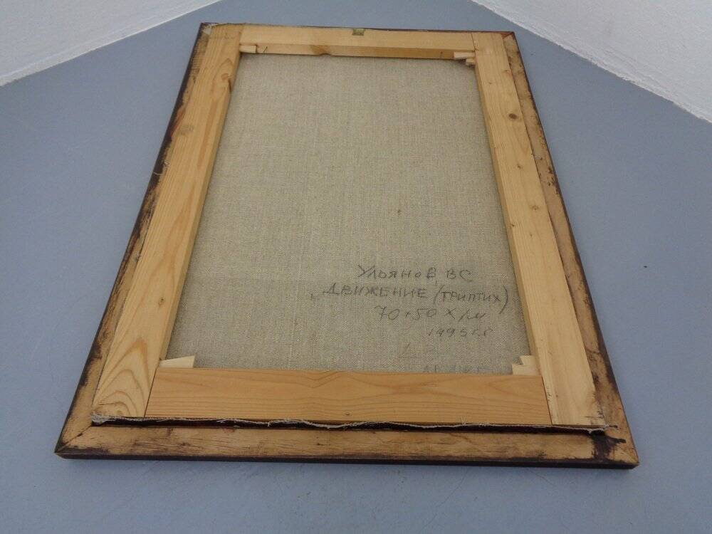 Uljnov, Movement, 1995, Oil on Canvas