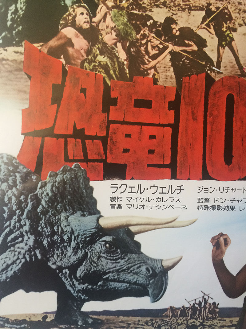 Original Japanese poster One million years bc, 1977