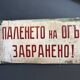 Warning do not drink water sign vintage european industrial enamel signs