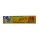 Plaque publicitaire metal bidi laxman special ancienne inde