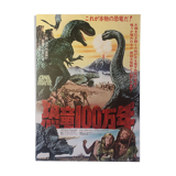 Original Japanese poster One million years bc, 1977