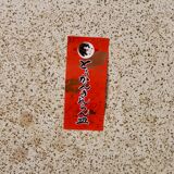 Plat japonais en brocard or