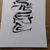 Calligraphie "Silence"