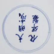 Chinese Kangxi blue and white plate with silver handle – ca. 1700