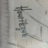 Watercolour of Venice, By Hourregue