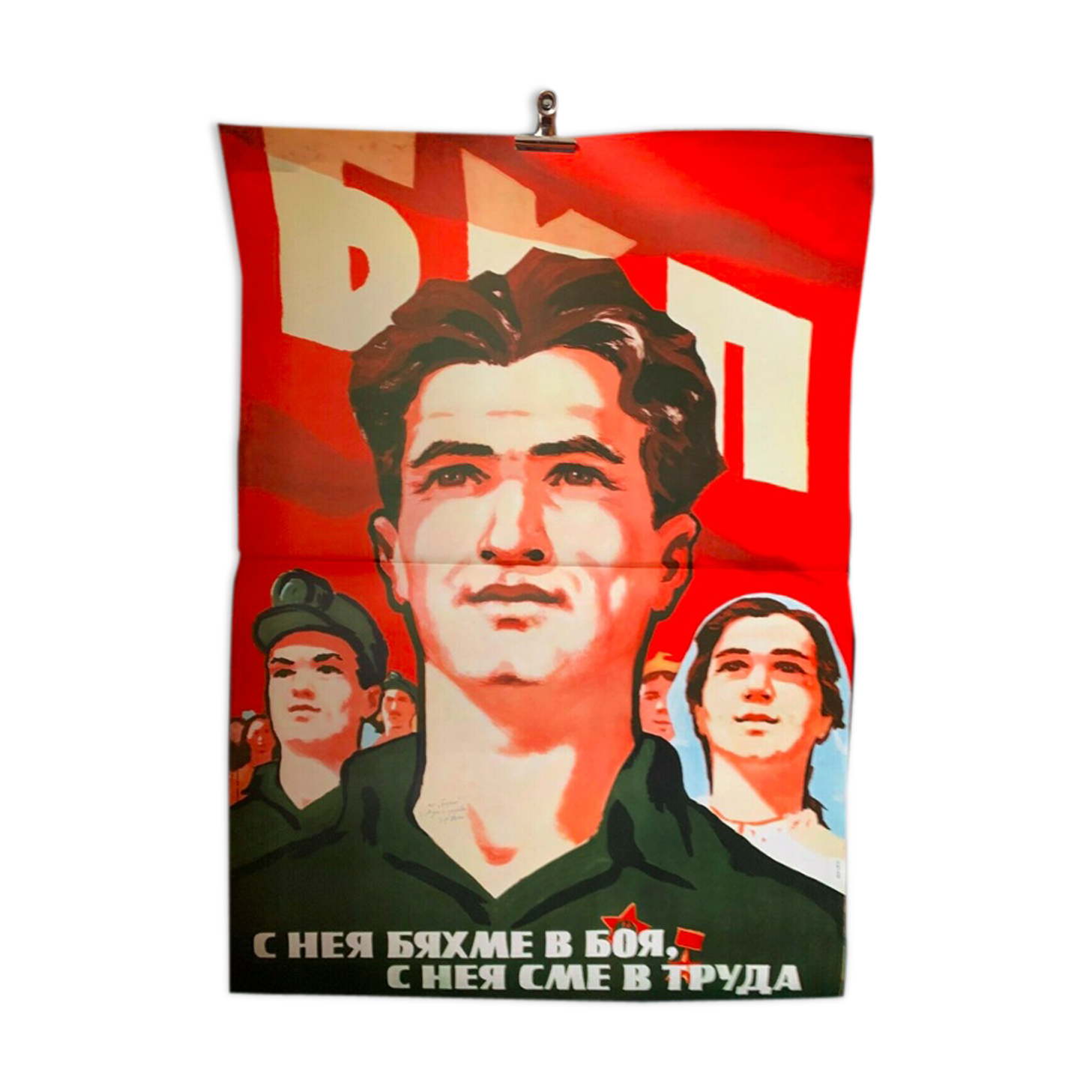 Original 1950's poster bulgarian communist party in war and in peace campaign