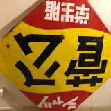 Japanese enamel plate