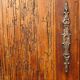 Old Parisian pine sideboard