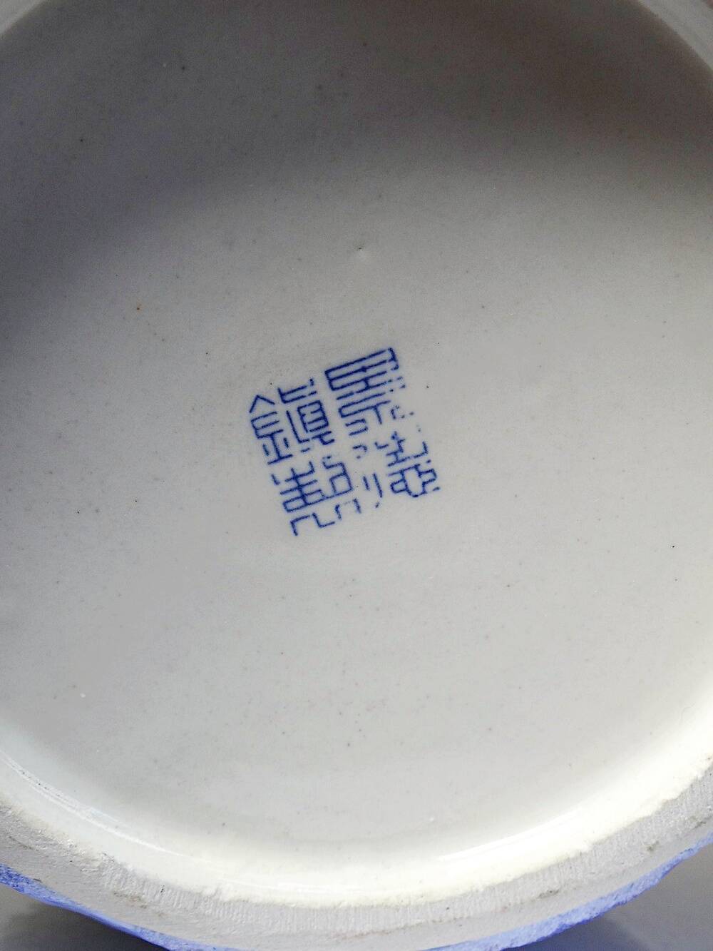 Grand vase globulaire porcelaine émaux cristallins Jingdezhen Zhi vintage