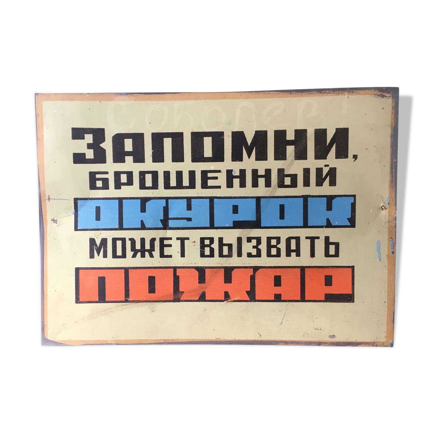 Old plate safety, prevention sheet "fire risk" factory cccp