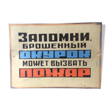 Old plate safety, prevention sheet "fire risk" factory cccp