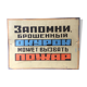 Old plate safety, prevention sheet "fire risk" factory cccp