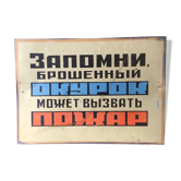 Old plate safety, prevention sheet "fire risk" factory cccp
