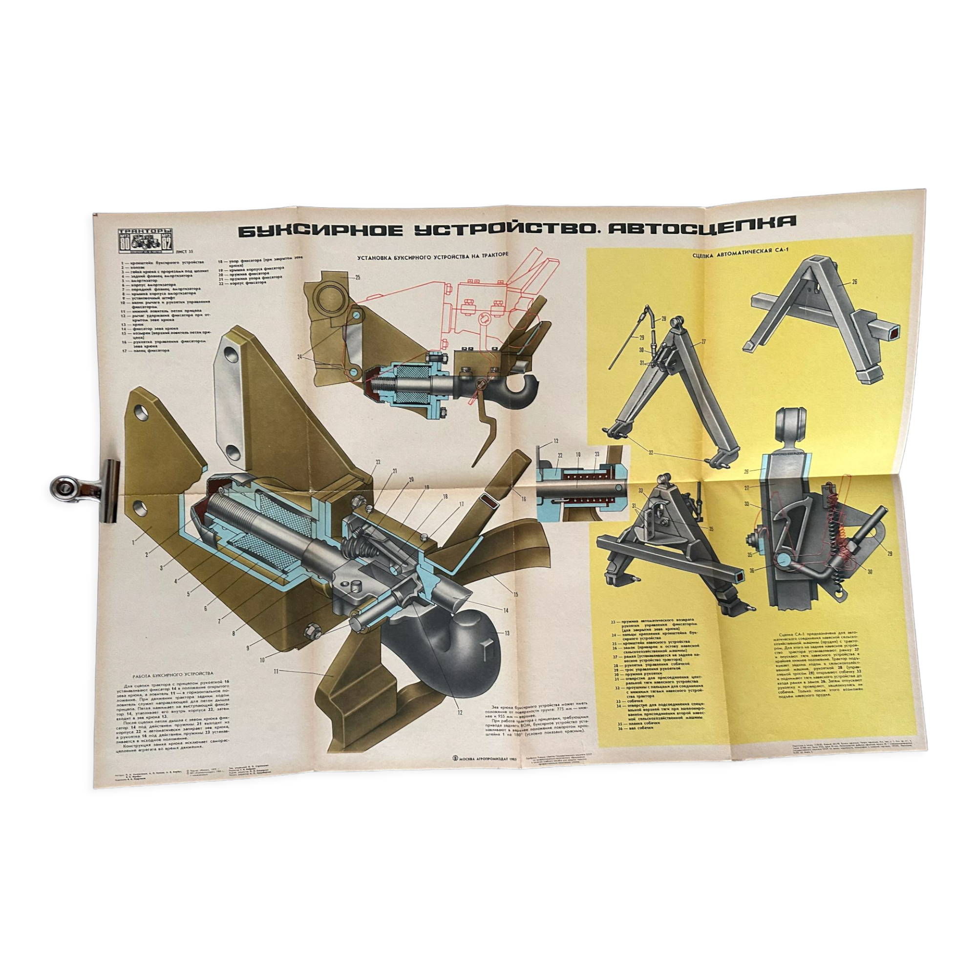 Tractor original vintage 1980's soviet russian ussr poster instructional wall sheet  poster is print