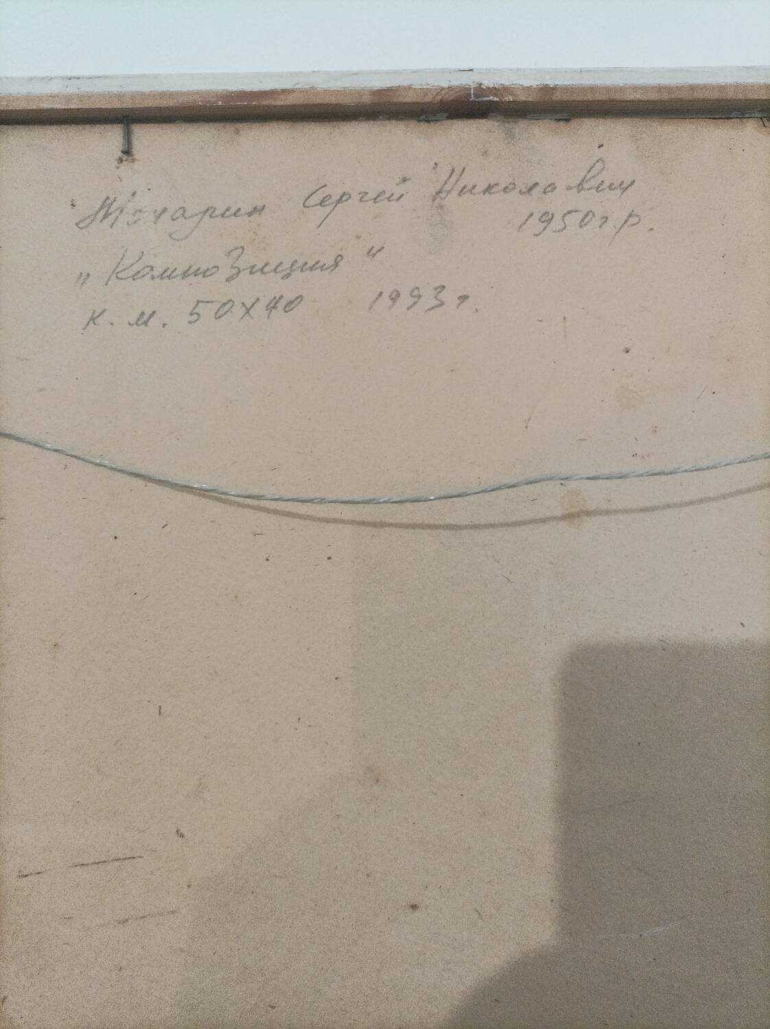 Oil on canvas signed Mochalin Sergei Nikolaevitch, Ukraine 1993