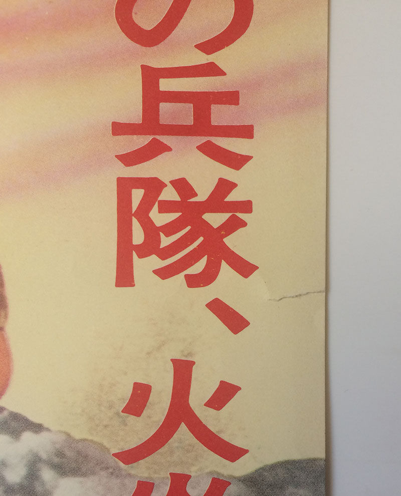 Original Japanese poster The 7th Journey of Sinbad, 1975