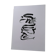 Calligraphy "Silence"