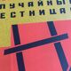 Old large factory plate safety prevention cccp 5