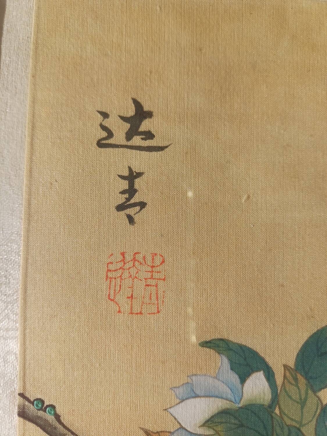 Deux peintures chinoises vintage sur soie