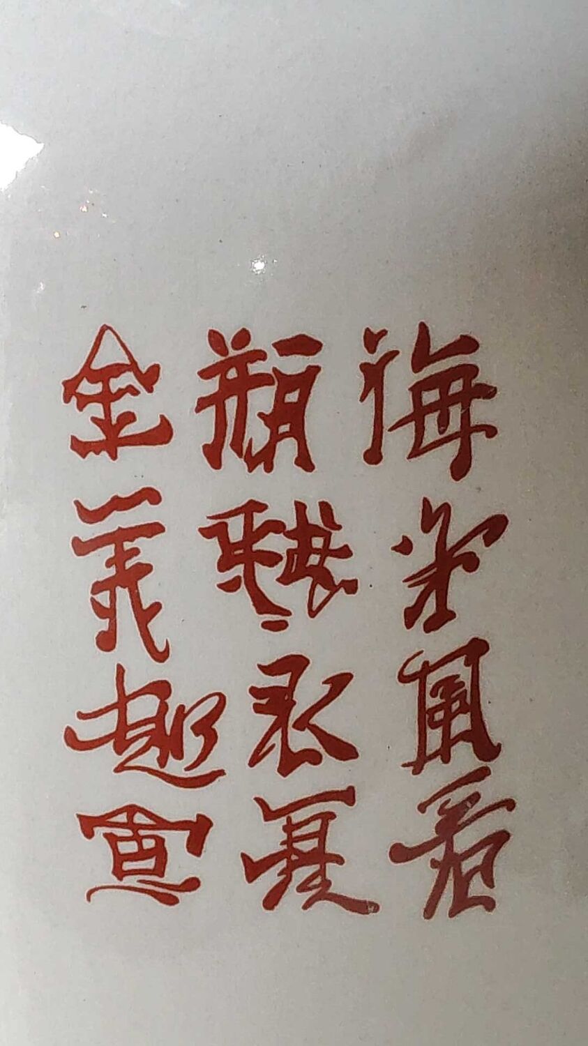 Chinese baluster vase. in glazed ceramic. geisha/wilderness motifs. stamped. high 32 cm