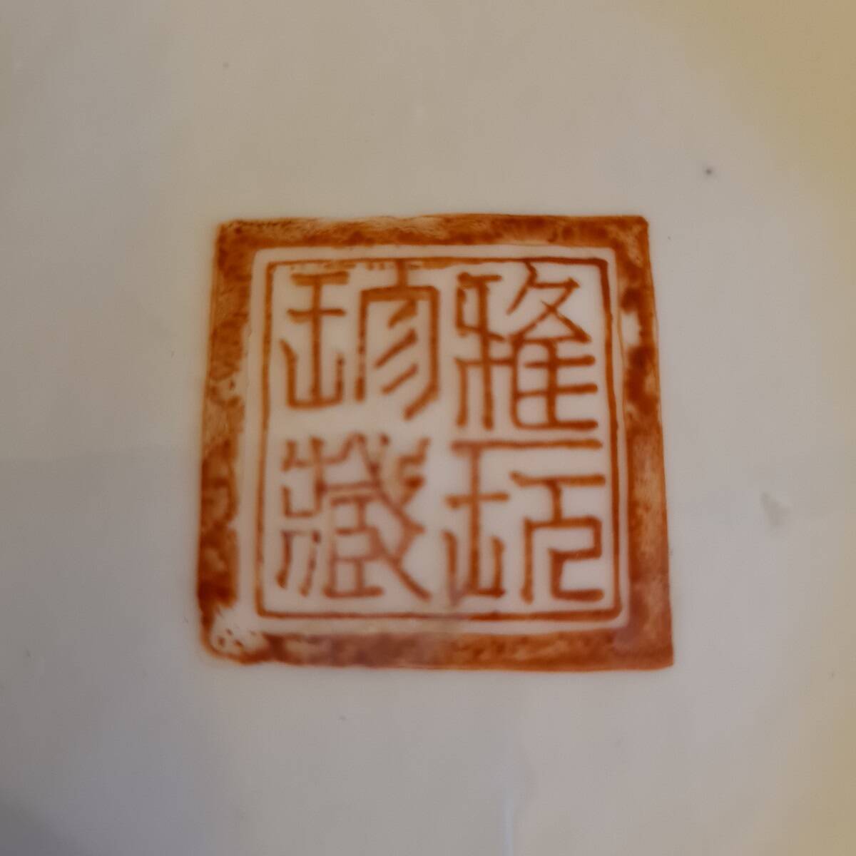 Famille Roze Chinese Porcelain Vase, 1st Half Of The 20th Century