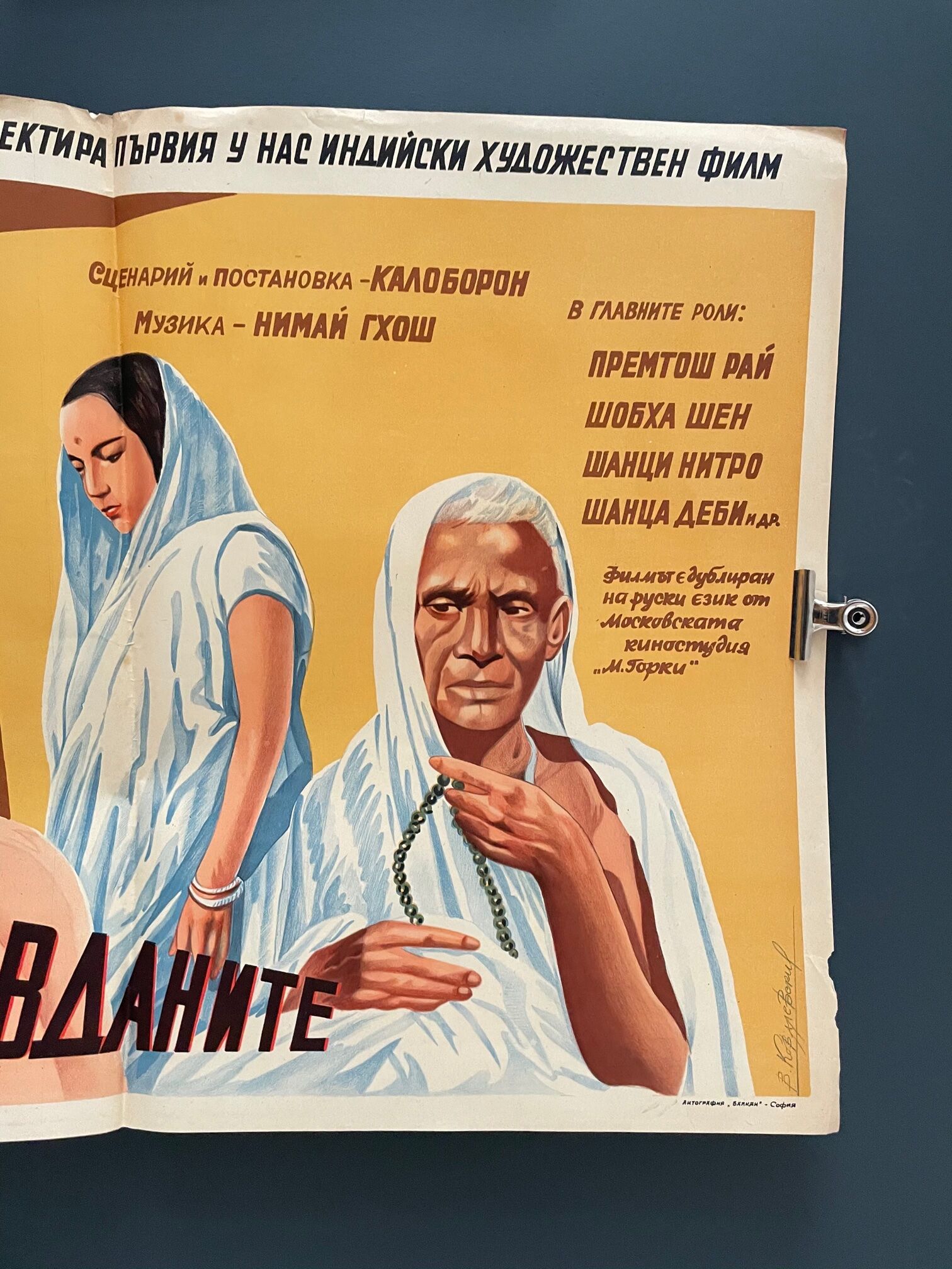 Indian movie santha devi sova sen original poster 1950