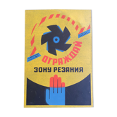 Old large factory plate safety prevention cccp 1