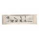 Print "How boats are born (plate 1)" by Jean Olivier Héron