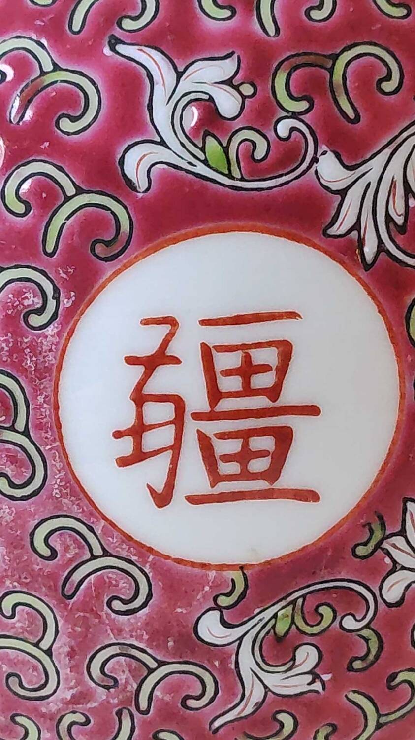 Vase with lid/Tea pot/Ginger Famille Rose, Mun Shou Rose longevity