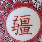 Vase with lid/Tea pot/Ginger Famille Rose, Mun Shou Rose longevity
