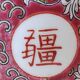 Vase with lid/Tea pot/Ginger Famille Rose, Mun Shou Rose longevity