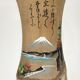 Kokeshi - omiyage "souvenir" - décor mount fuji - japan 1950-60