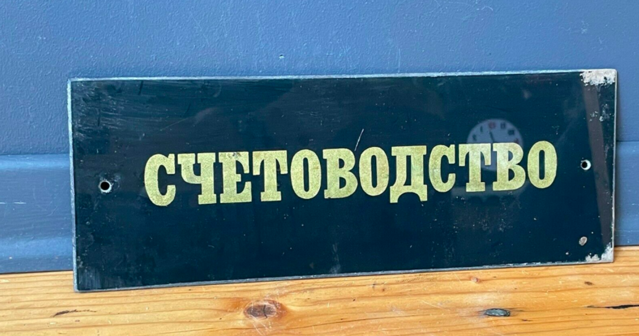 GOLD & BLACK Vintage ACCOUNTANT Glass Sign from 1970's Original MAN CAVE