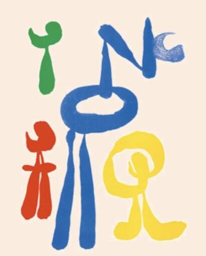 Lithograph by Joan Miró